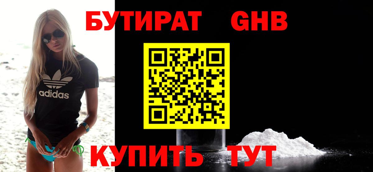 БУТИРАТ  Вход с VPN  Сарапул  Бутират жидкий экстази 