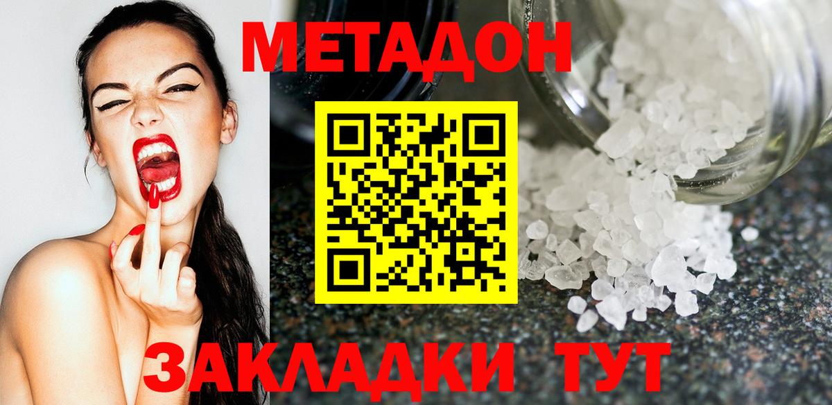 МЕТАДОН methadone  Вход с VPN  Сарапул 