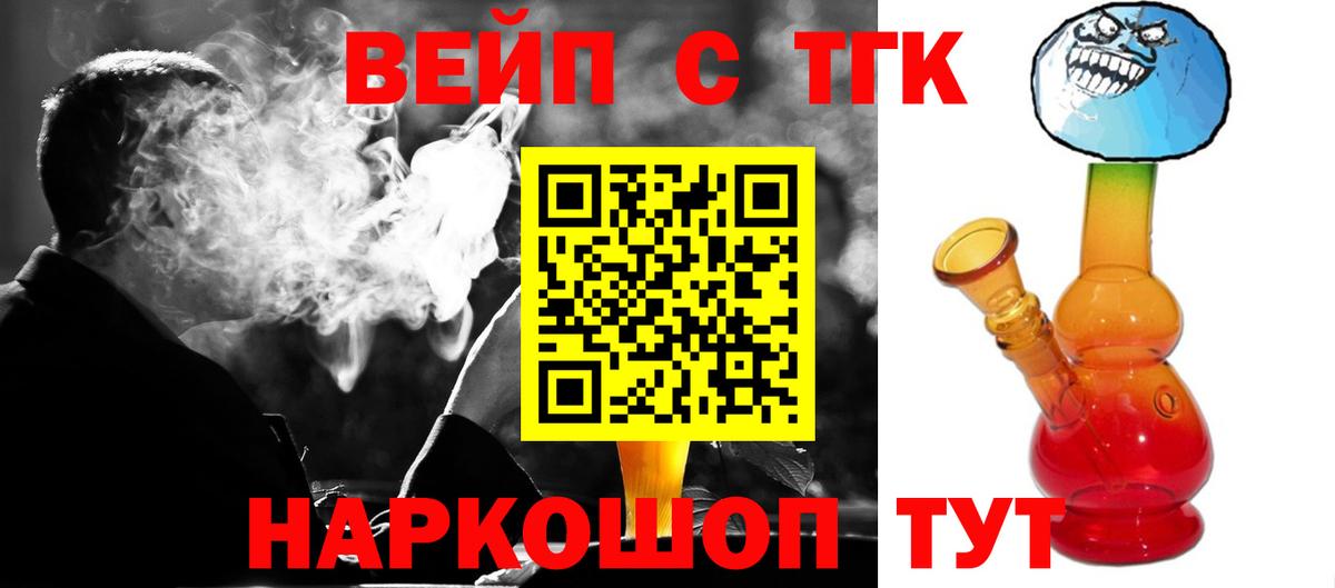 ТГК вейп Сарапул